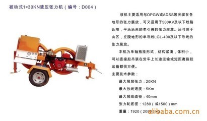 高效稳定的输电利器 泰州市昊鑫电力机具1×30液压张力机详解