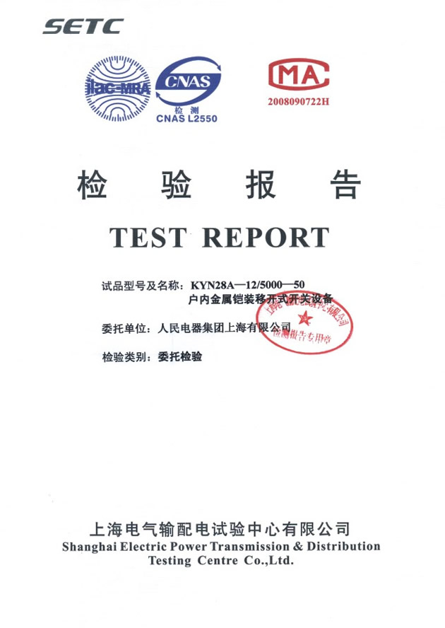 人民电器产品资质,人民电器荣誉证书,人民电器产品证书